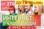 Интернет в частный дом, на дачу, за городом (2 фотографии)